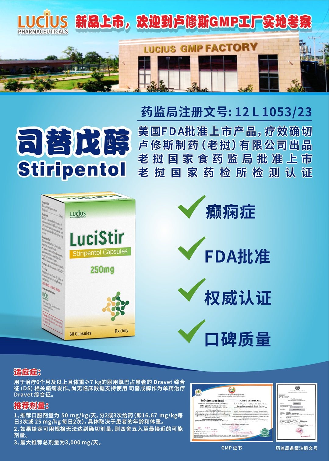 卢修斯 LuciStir 司替戊醇 Stiripentol 250mg - 图片 3