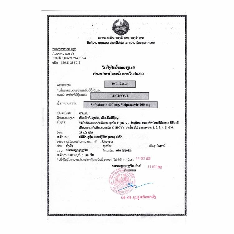 卢修斯 LuciSoVe 吉三代/索非布韦维帕他韦 Sofosbuvir Velpatasvir - 图片 2