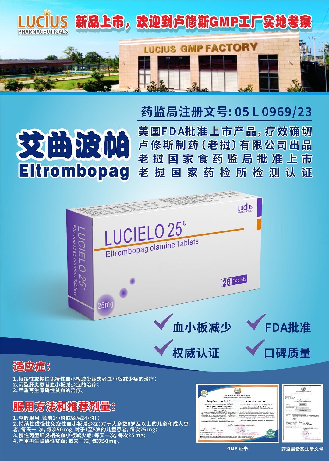 卢修斯 LuciElo 艾曲波帕 Eltrombopag 25mg - 图片 3