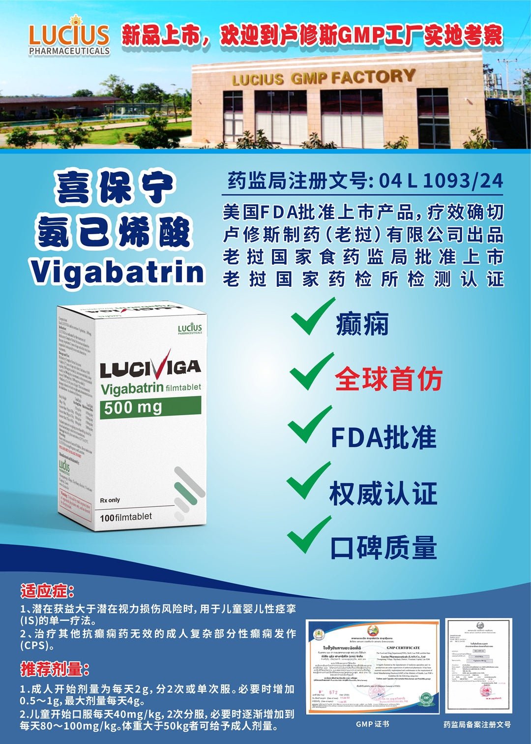 卢修斯 LuciViga 氨己烯酸/喜保宁 Vigabatrin 500mg - 图片 3
