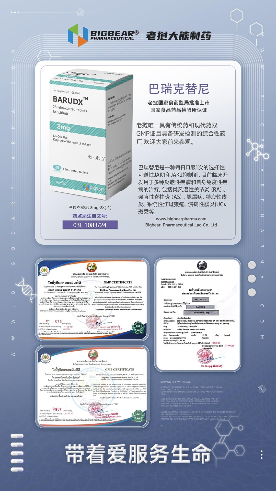 老挝大熊 BIGBEAR BARUDX 巴瑞替尼 Baricitinib 2mg - 图片 3