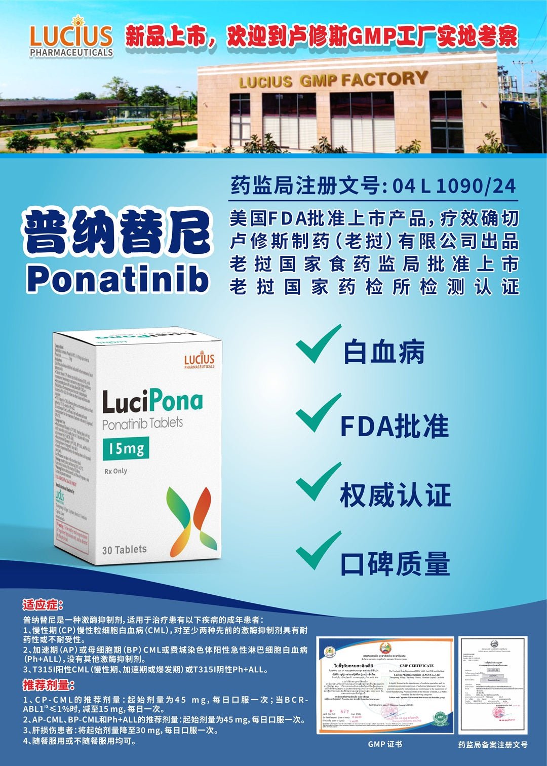 卢修斯 LuciPona 普纳替尼 Ponatinib 15mg - 图片 2
