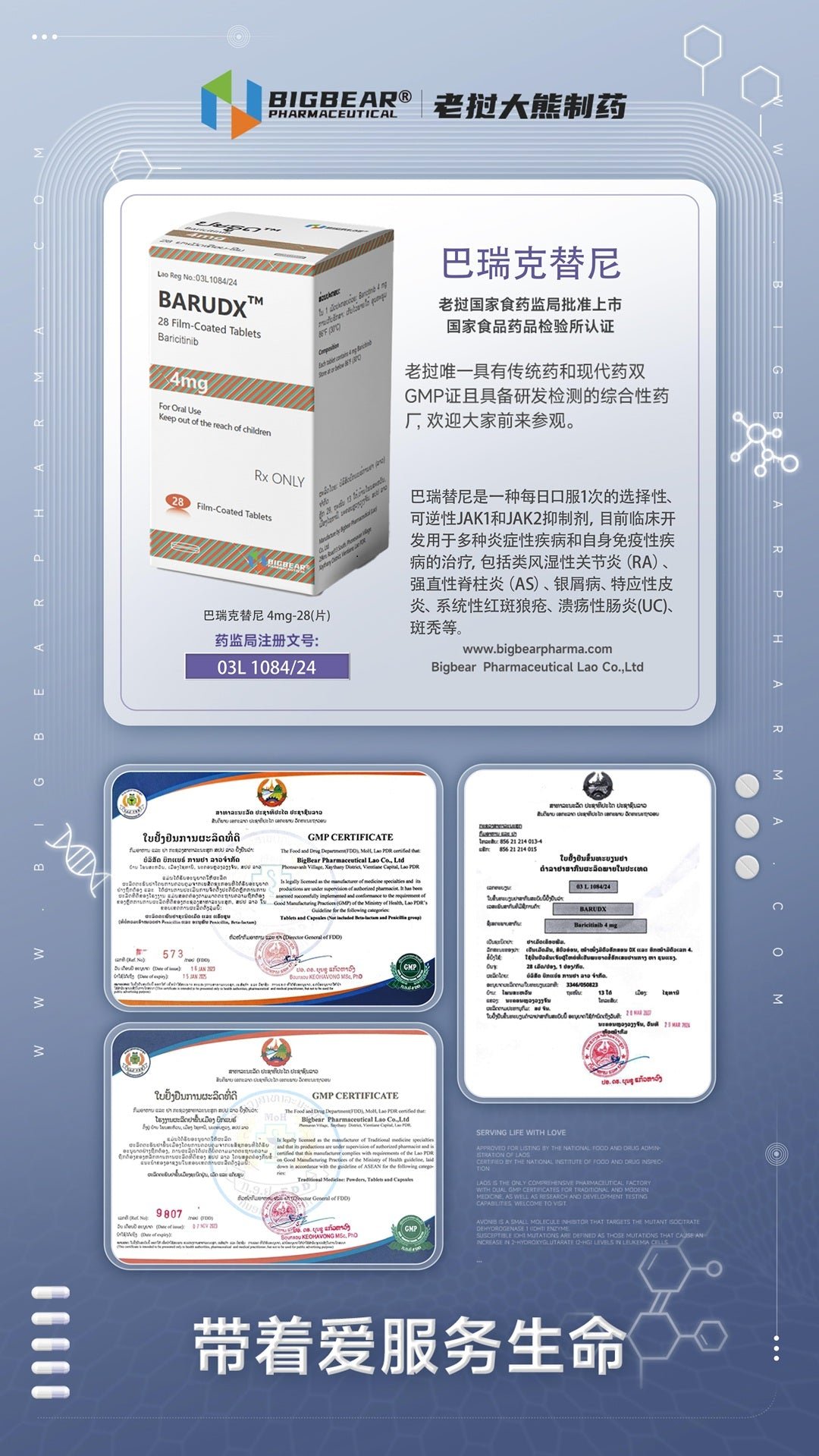老挝大熊 BIGBEAR BARUDX 巴瑞替尼 Baricitinib 4mg - 图片 3