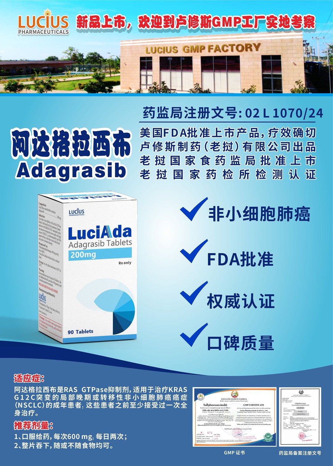 卢修斯 LuciAda 阿达格拉西布 Adagrasib 200mg - 图片 3