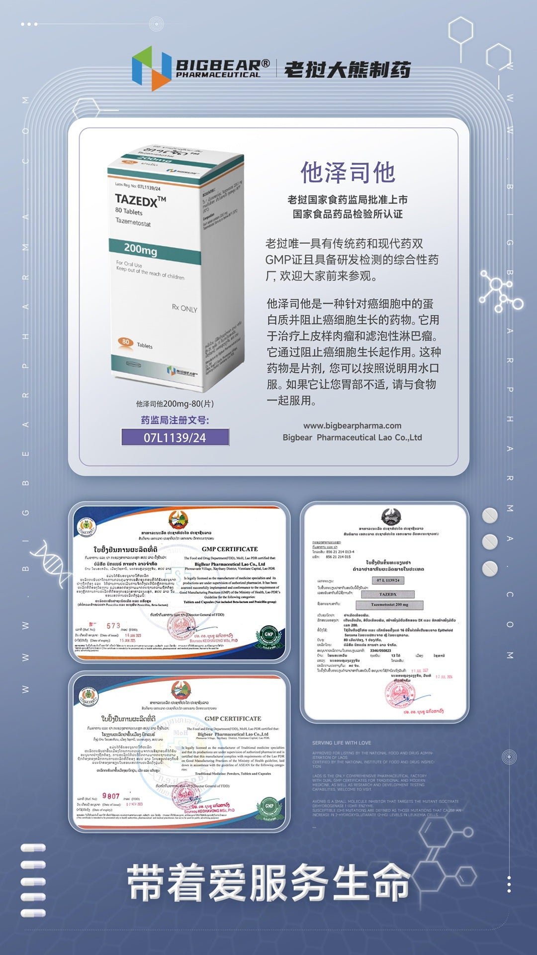 老挝大熊 BIGBEAR TAZEDX 他泽司他 Tazemetostat 200mg - 图片 3