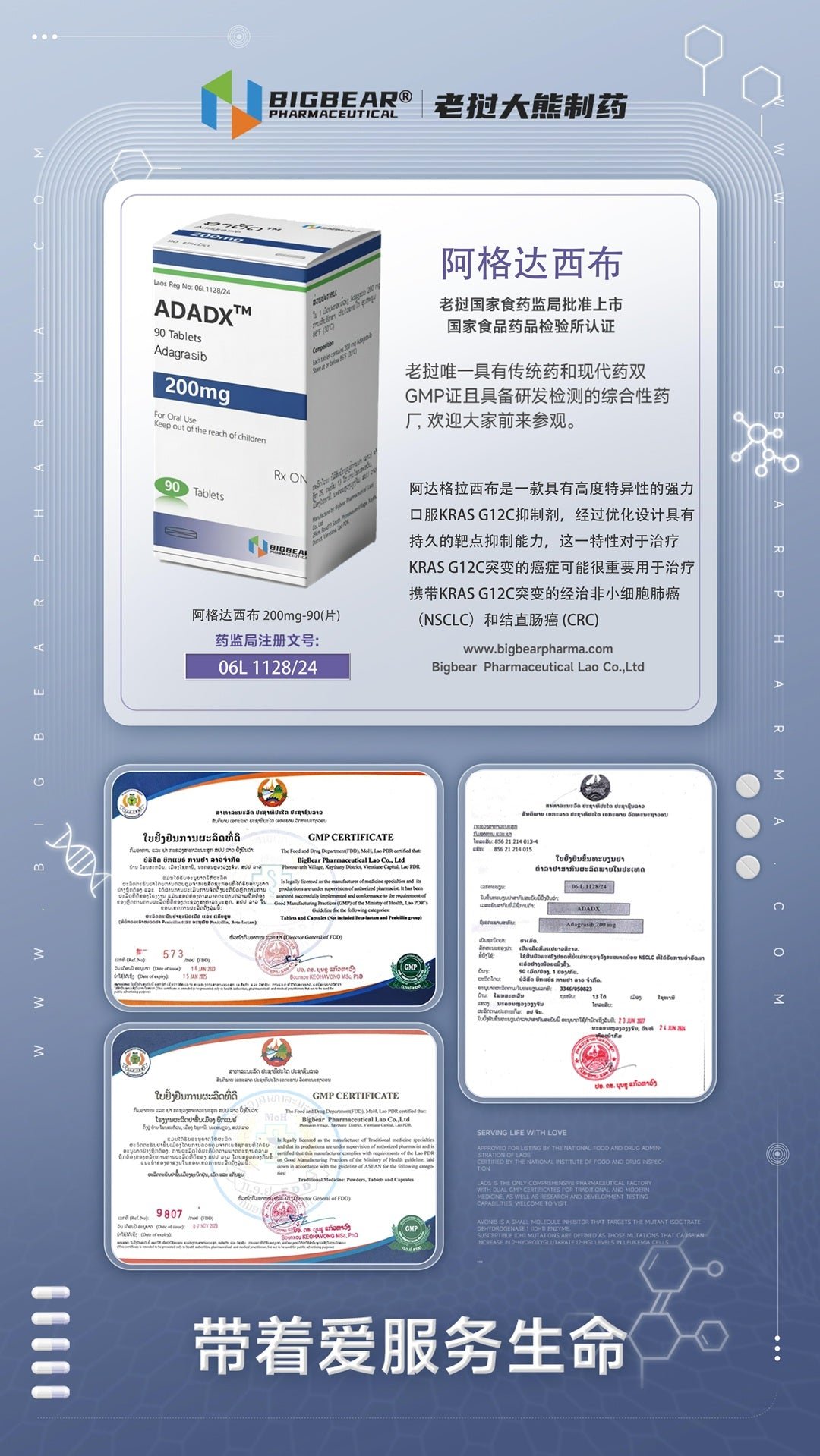 老挝大熊 BIGBEAR ADADX 阿达格拉西布 Adagrasib 200mg - 图片 3