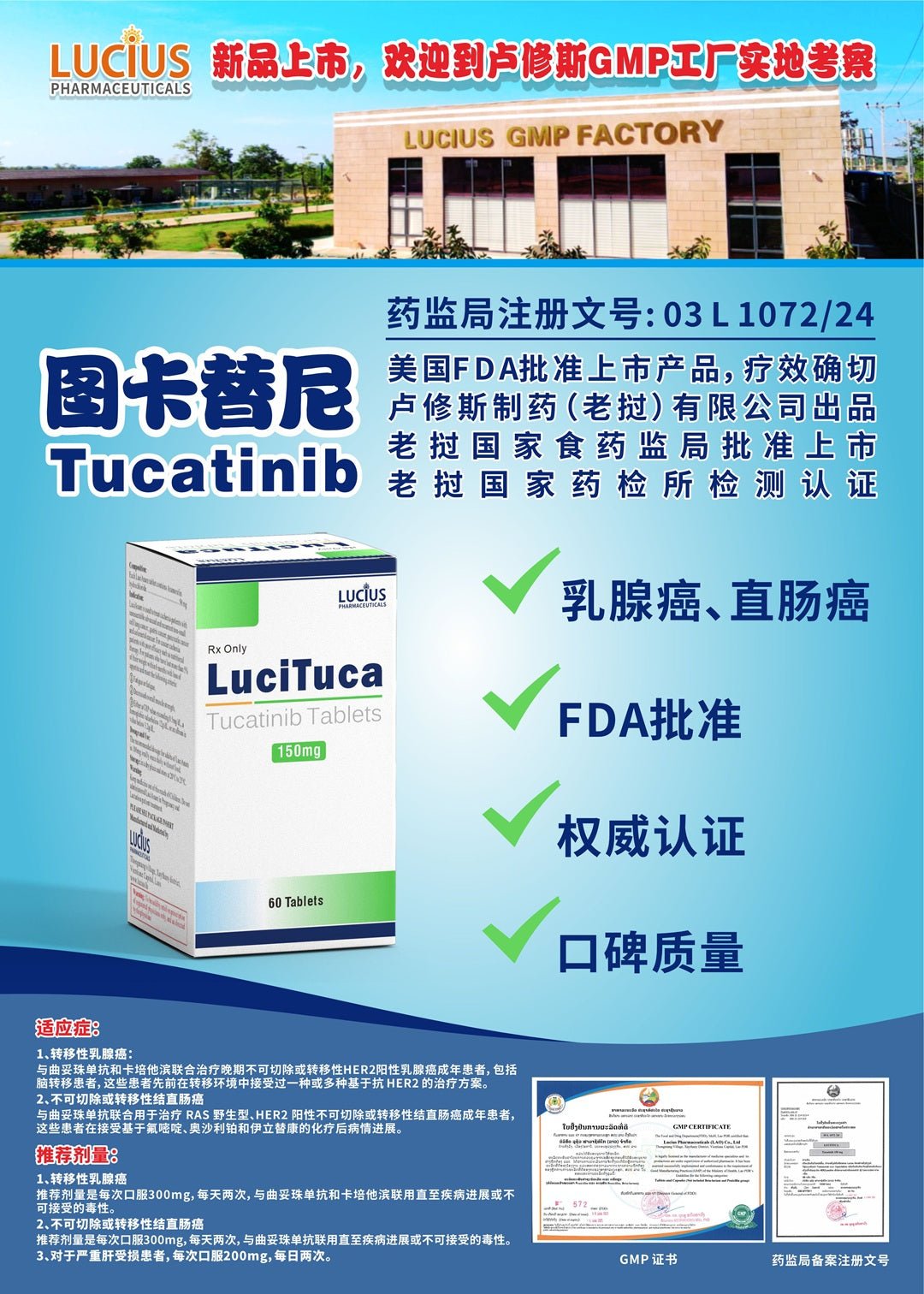 卢修斯 LuciTuca 图卡替尼 Tucatinib 150mg - 图片 3