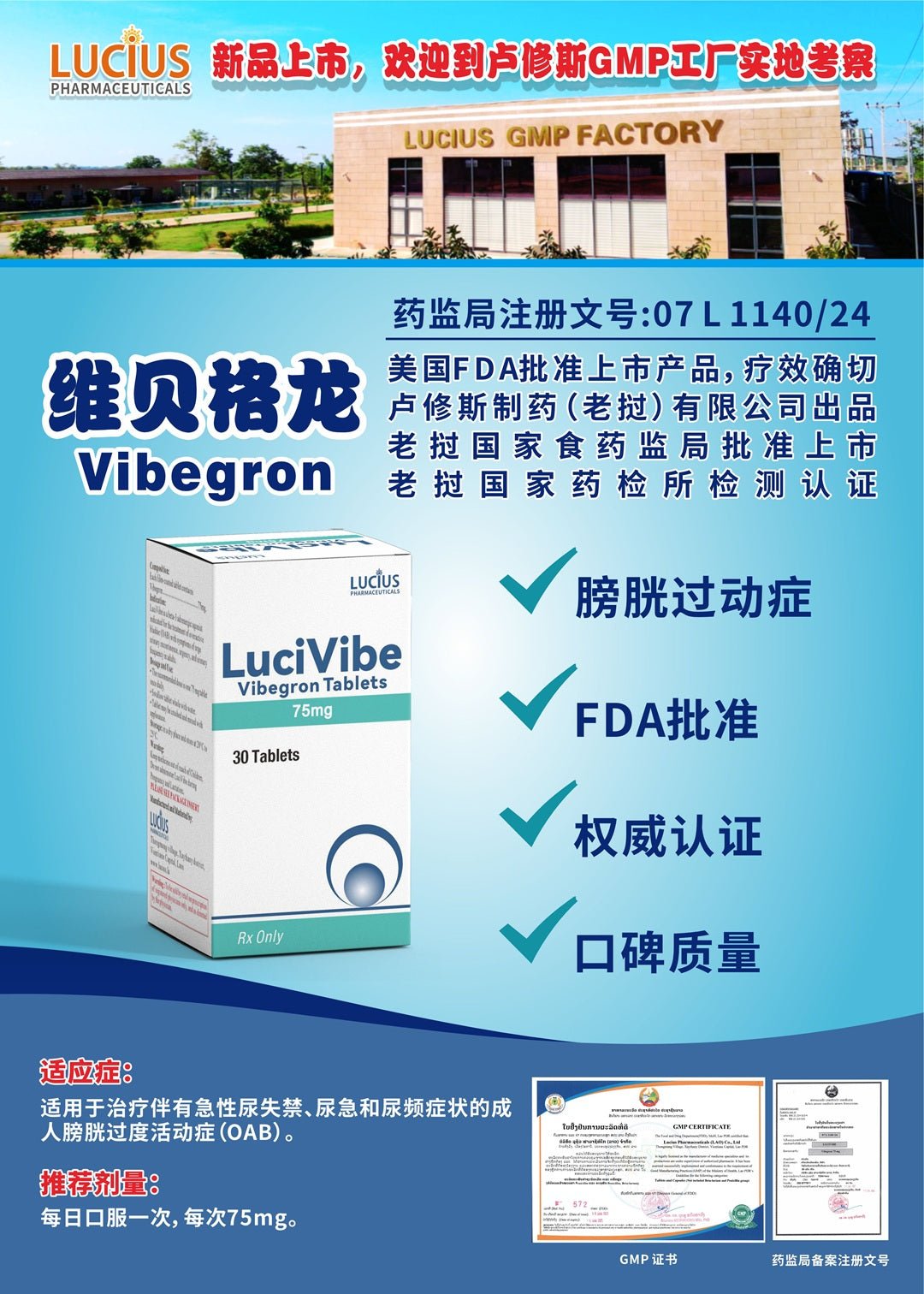 卢修斯 LuciVibe 维贝格龙 Vibegron 75mg - 图片 3
