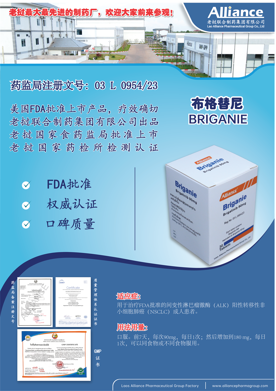 联合制药布加替尼 Brigatinib 90mg - 图片 3