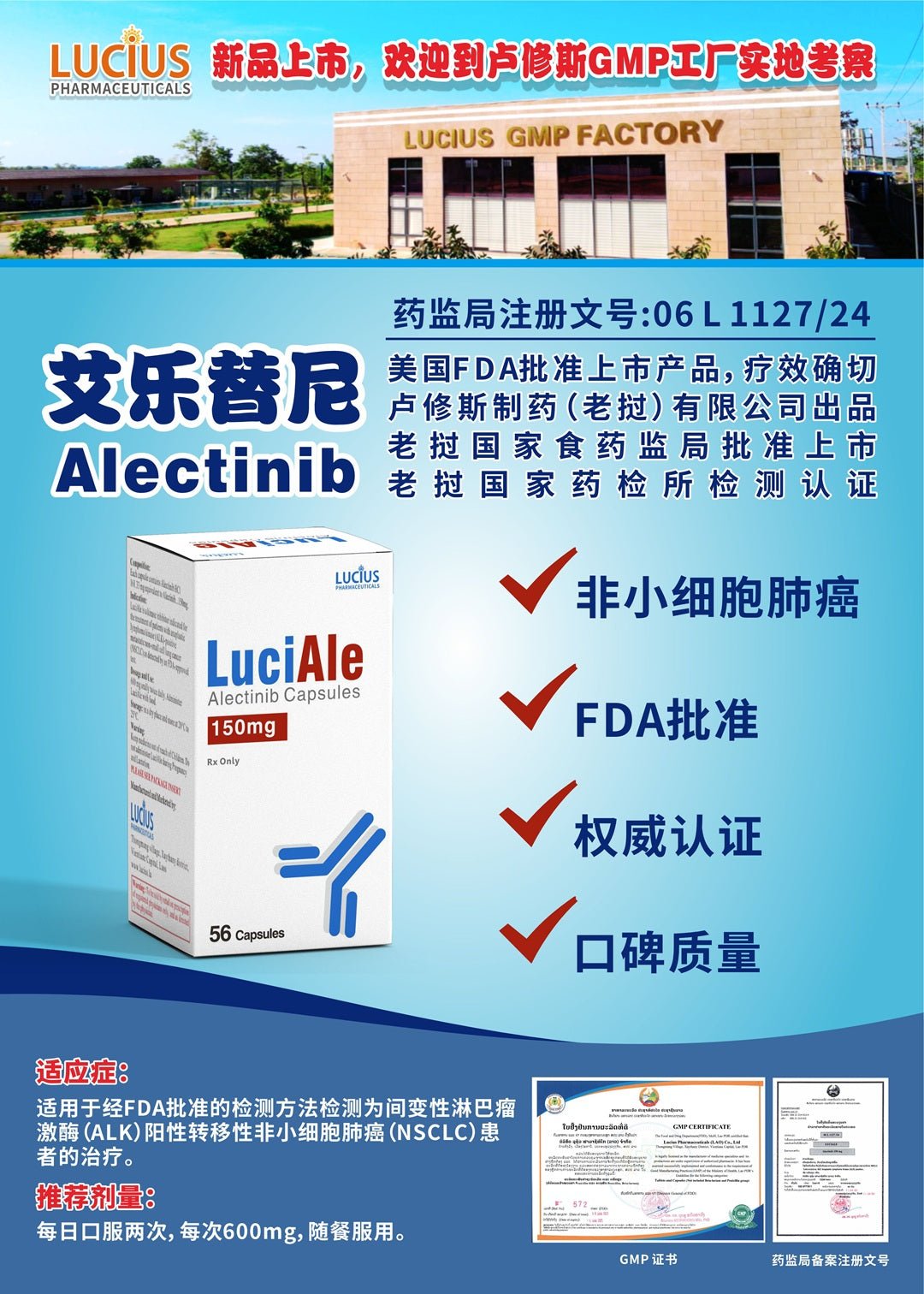 卢修斯 LuciAle 艾乐替尼 阿来替尼Alectinib 150mg - 图片 3
