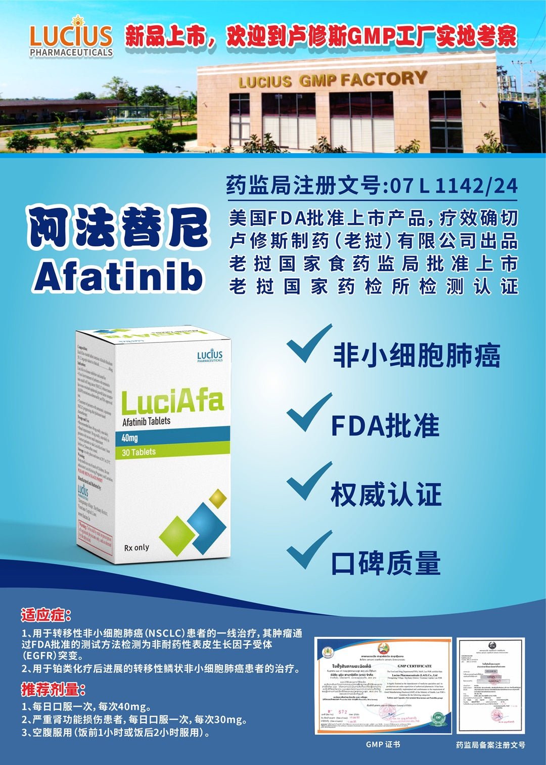 卢修斯 LuciAfa 阿法替尼 Afatinib 40mg - 图片 3