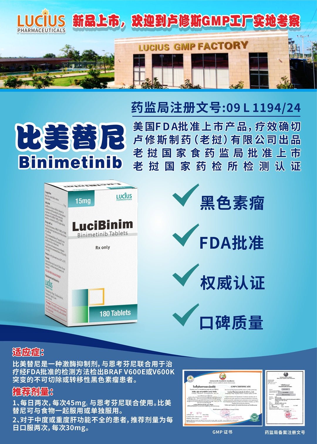 卢修斯 LuciBinim 比美替尼 Binimetinib 15mg - 图片 3