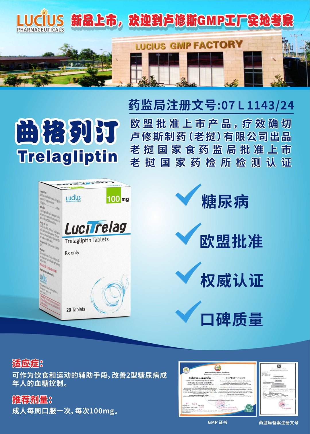 卢修斯 LuciTrelag 曲格列汀 Trelagliptin 100mg - 图片 3