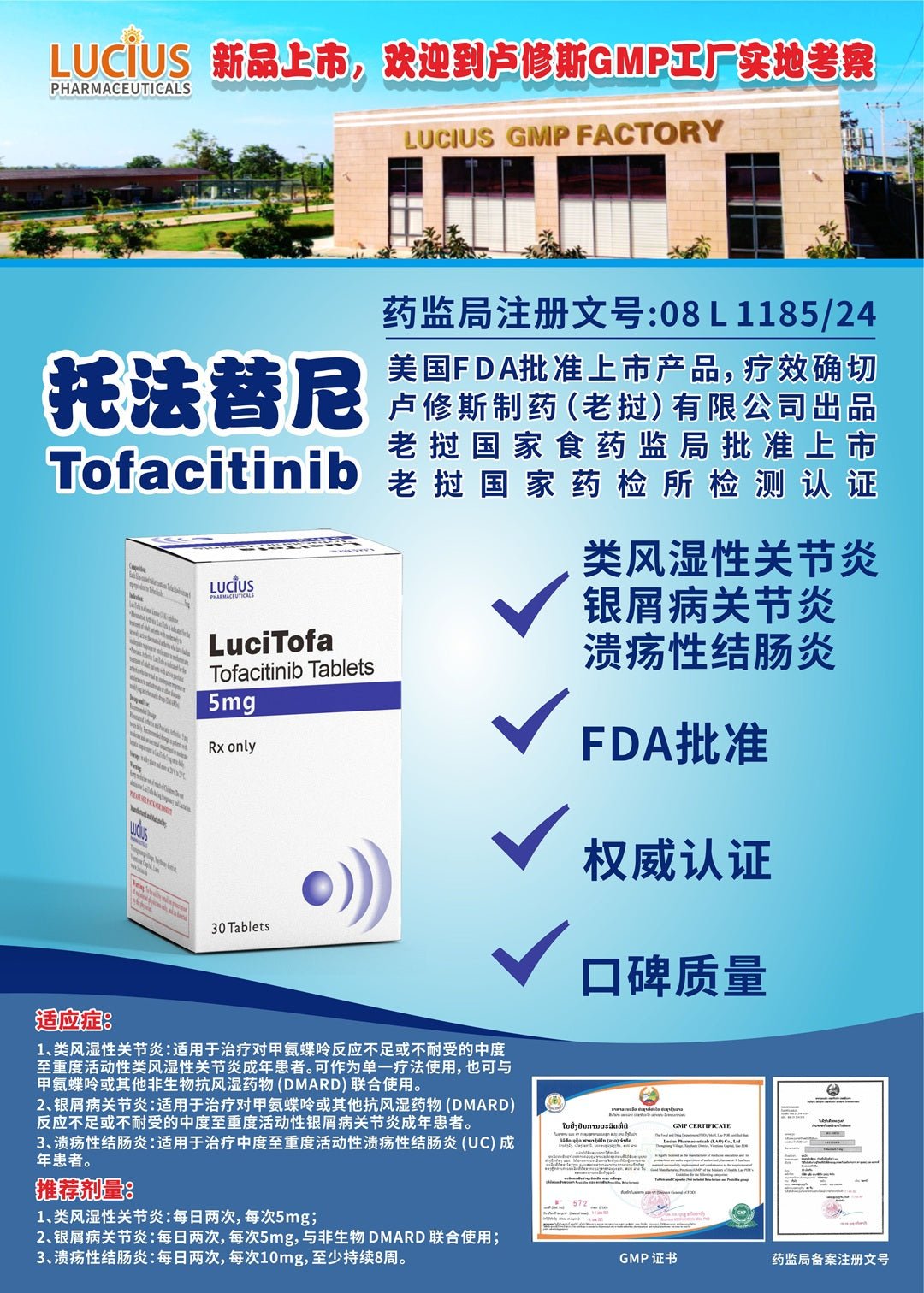 卢修斯 LuciTofa 托法替尼 Tofacitinib 5mg - 图片 3