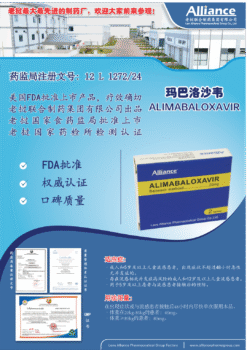 玛巴洛沙韦 的替代视图