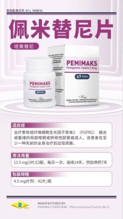培米替尼 佩米替尼 pemimaks PEMIGATINIB 4.5MG 的替代视图