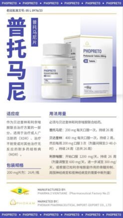 老挝二厂 普托马尼 Pretomanid