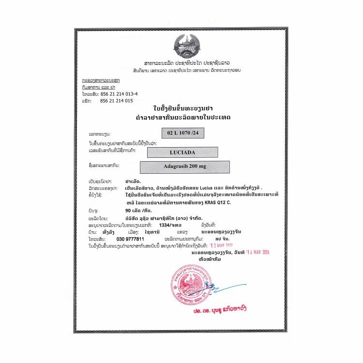 卢修斯 LuciAda 阿达格拉西布 Adagrasib 200mg - 图片 2