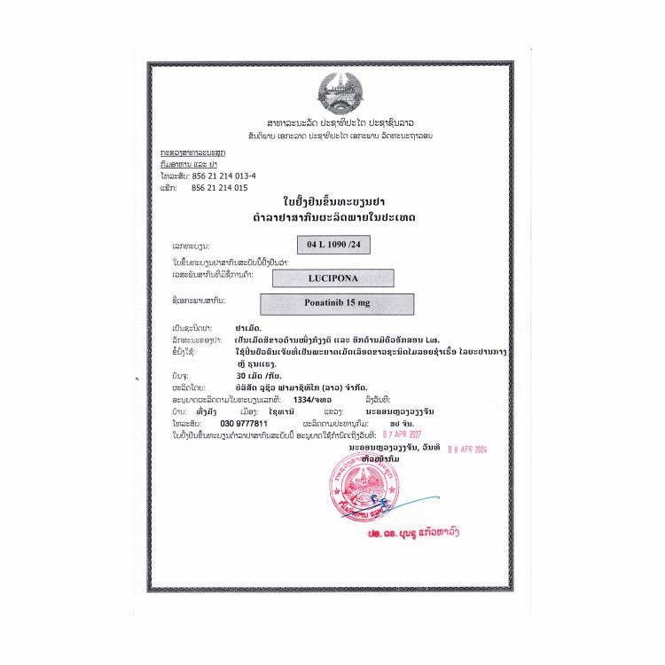 卢修斯 LuciPona 普纳替尼 Ponatinib 15mg - 图片 3