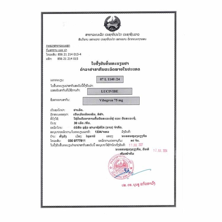 卢修斯 LuciVibe 维贝格龙 Vibegron 75mg - 图片 2