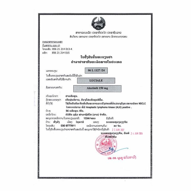 卢修斯 LuciAle 艾乐替尼 阿来替尼Alectinib 150mg - 图片 2