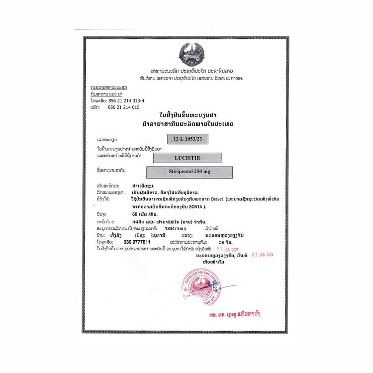 卢修斯 LuciStir 司替戊醇 Stiripentol 250mg - 图片 2