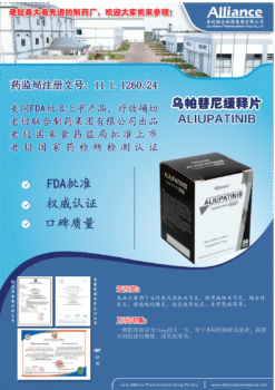 乌帕替尼 的替代视图