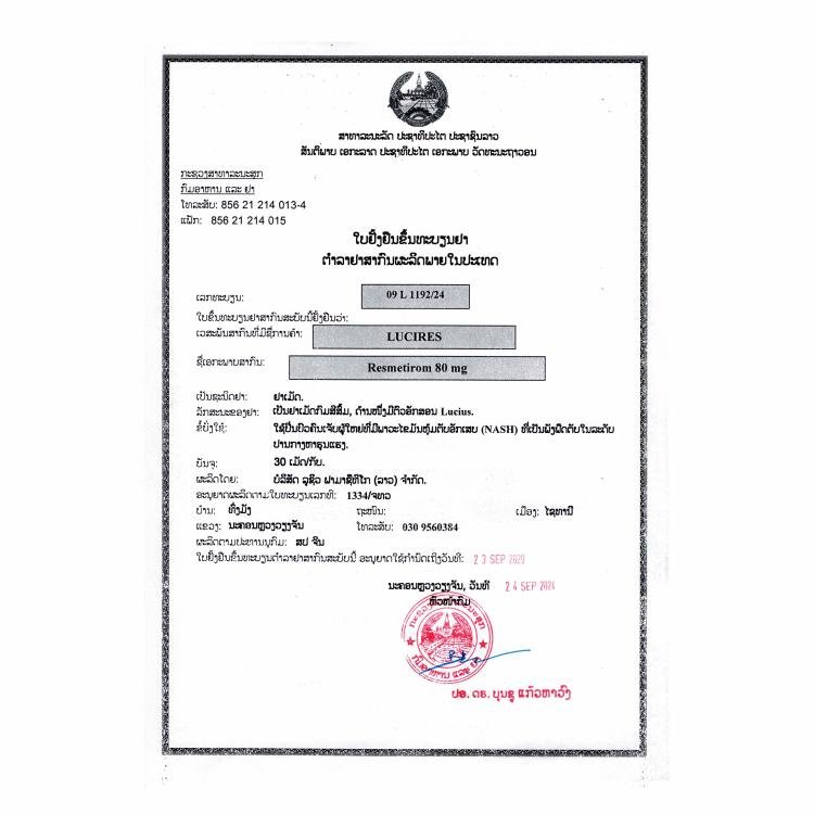 卢修斯 LuciRes 瑞司美替罗 Resmetirom 80mg - 图片 2