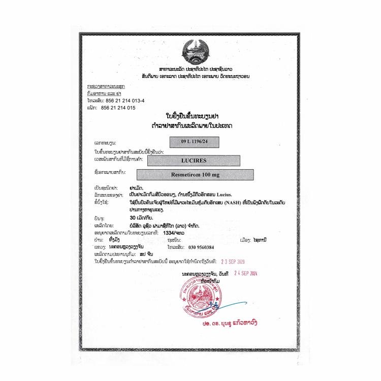 卢修斯 LuciRes 瑞司美替罗 Resmetirom 100mg - 图片 2