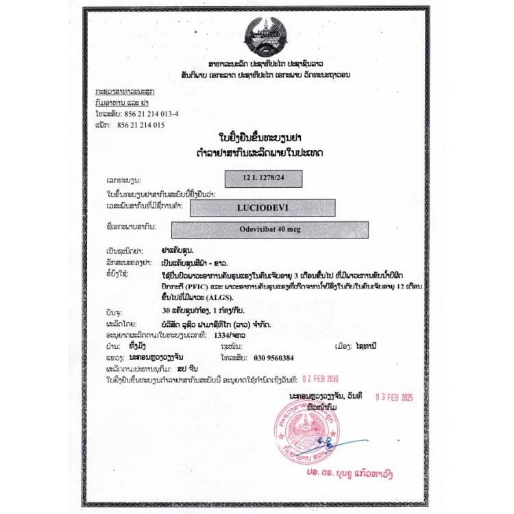 卢修斯 LuciOdevi 奥维昔巴特 Odevixibat 400mg - 图片 2
