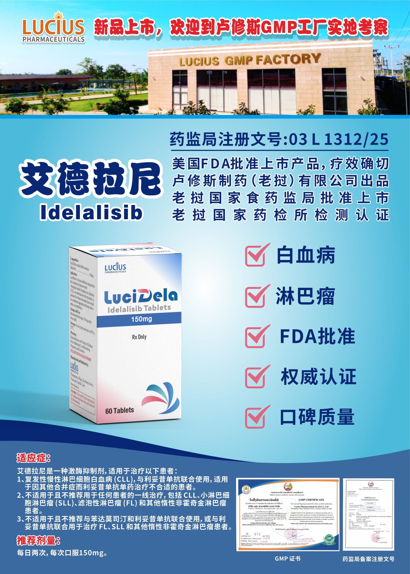 卢修斯 LuciDela 艾德拉尼 Idelalisib 150mg - 图片 3