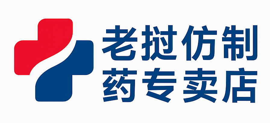 老挝仿制药专卖店