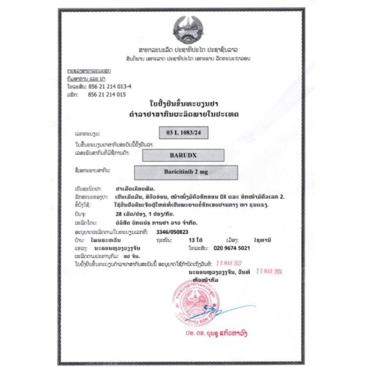 大熊制药 BARUDX 巴瑞克替尼 2mg - 图片 2