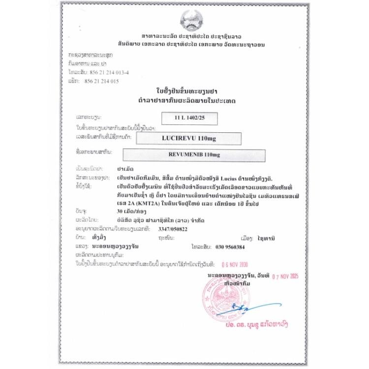 卢修斯制药 LuciRevu 瑞维美尼 Revumenib 110mg - 图片 2