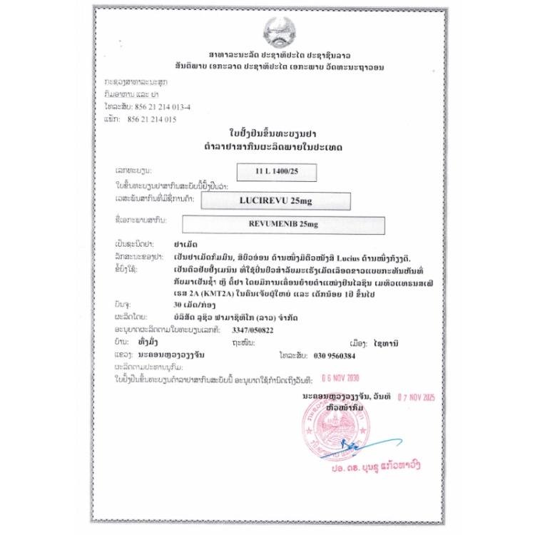 卢修斯制药 LuciRevu 瑞维美尼 Revumenib 25mg - 图片 2