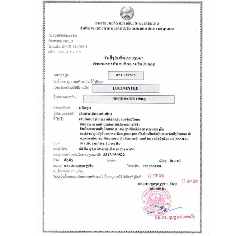 卢修斯制药 LuciNinted 尼达尼布 Nintedanib 100mg - 图片 2