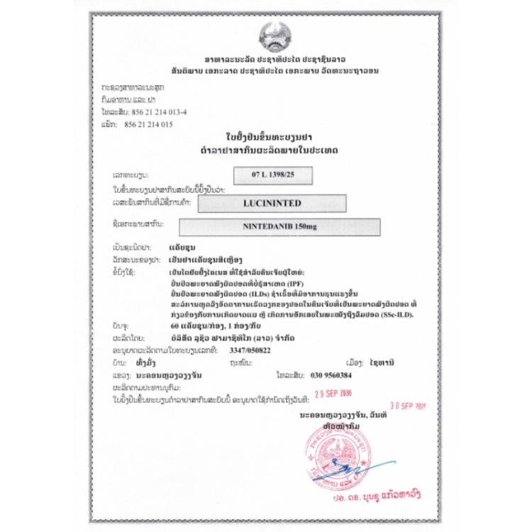 卢修斯制药 LuciNinted 尼达尼布 Nintedanib 150mg - 图片 2