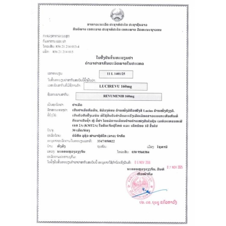 卢修斯制药 LuciRevu 瑞维美尼 Revumenib 160mg - 图片 2
