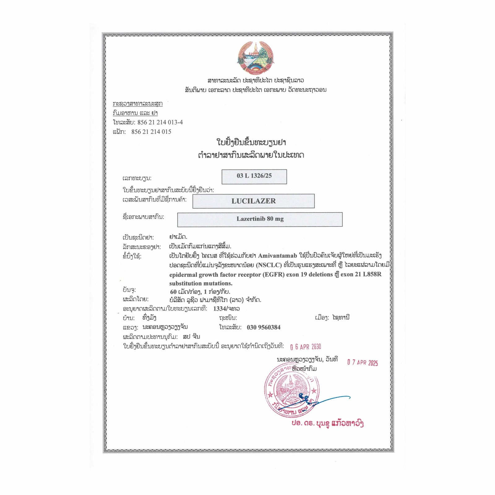 卢修斯制药 LuciLazer 兰泽替尼 Lazertinib 80mg - 图片 2