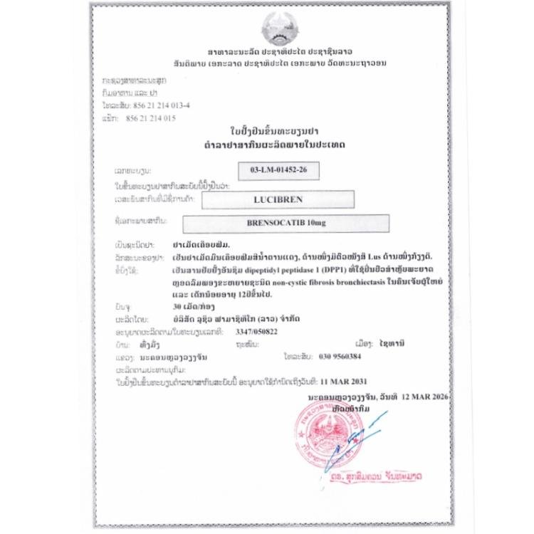 卢修斯LuciBren布瑞索卡替Brensocatib10mg30片 - 图片 2