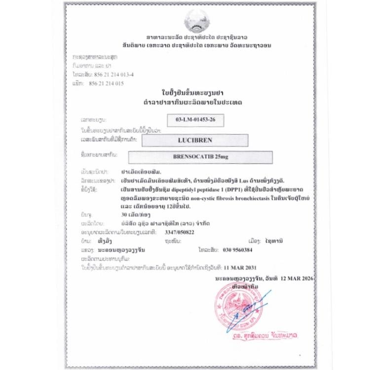 卢修斯LuciBren布瑞索卡替Brensocatib25mg30片 - 图片 2