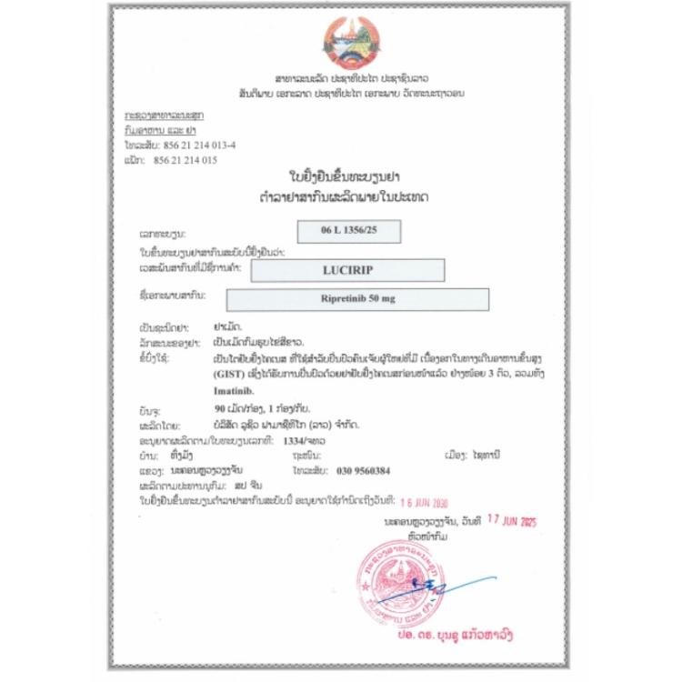 卢修斯LuciRip瑞派替尼Ripretinib 50mg90片 - 图片 2