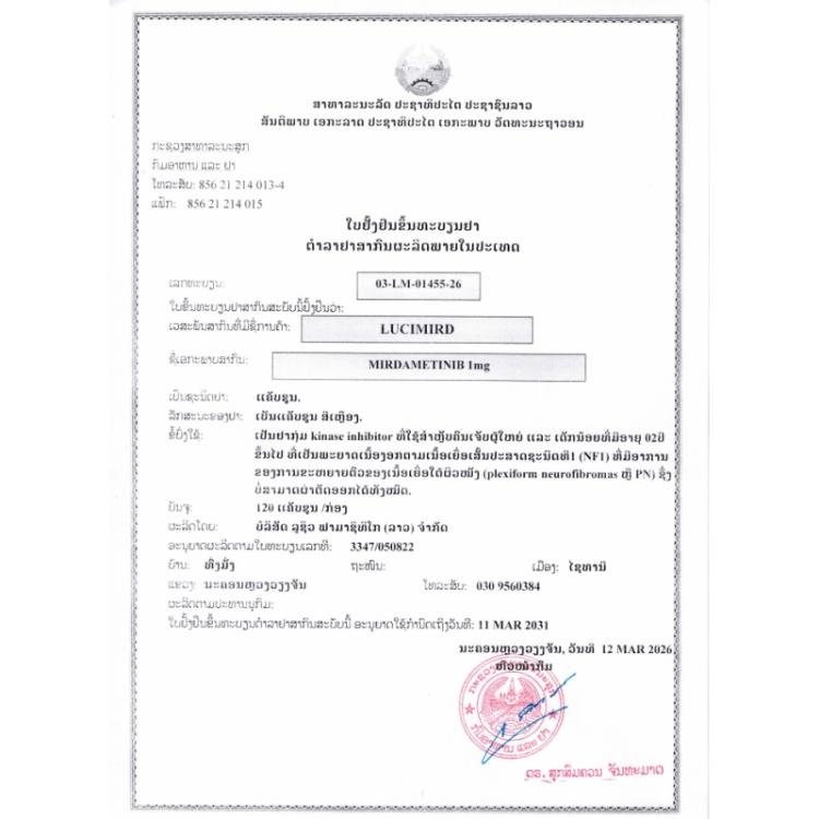 卢修斯LuciMird米达美替尼Mirdametinib1mg42粒 - 图片 3