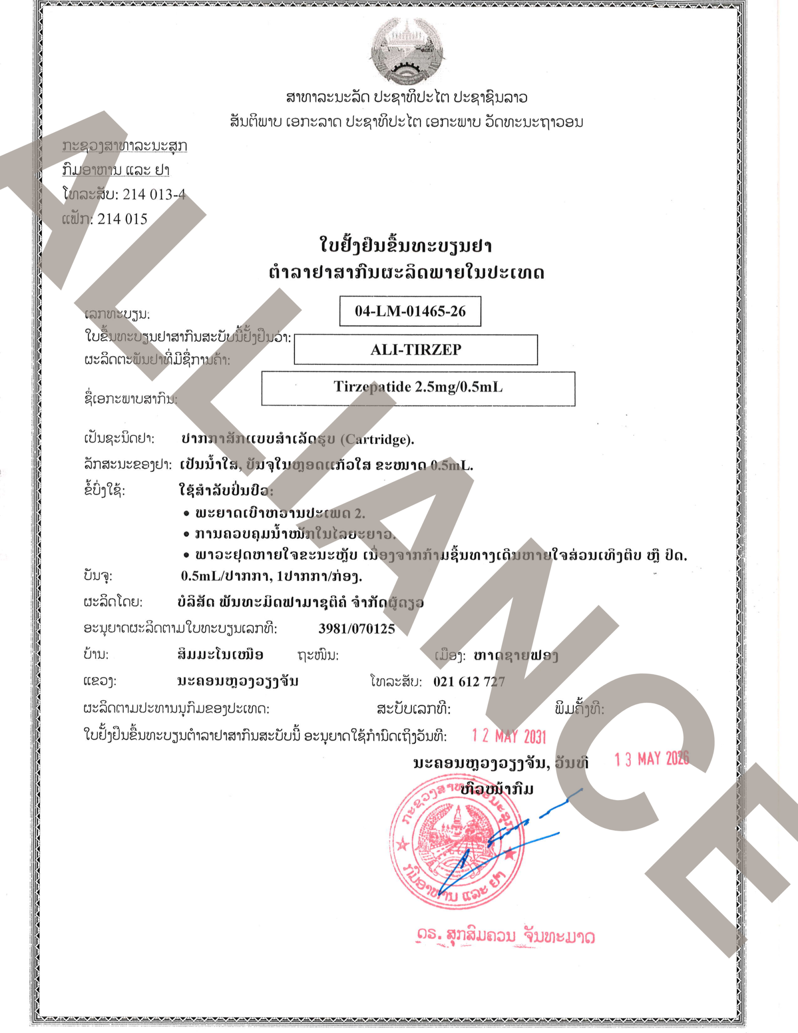 联合品牌ALI-TIRZEP替尔泊肽替西帕肽单剂量注射剂减肥针 - 图片 5