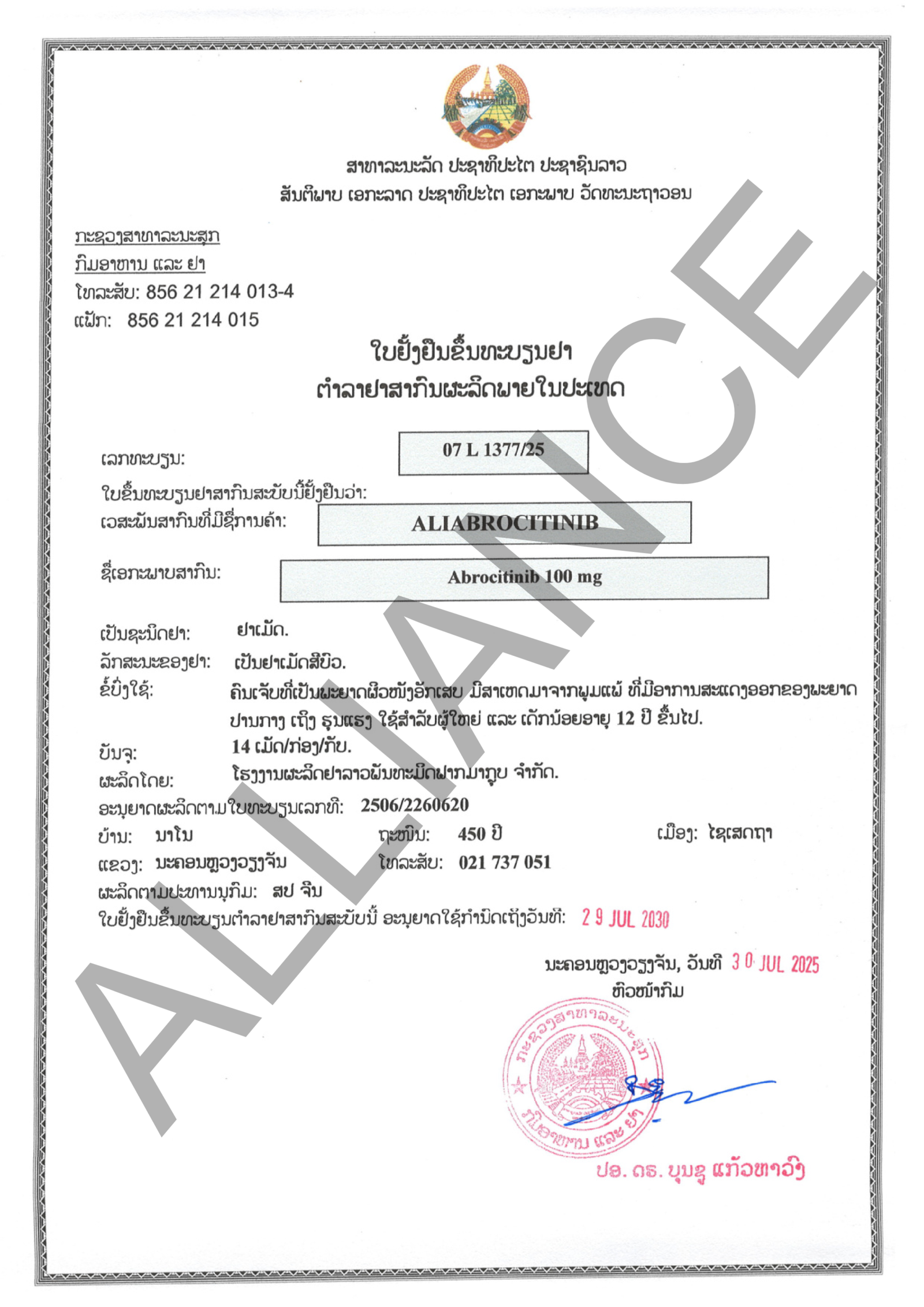 联合制药ABXTNP100阿布昔替尼ALIABROCITINIB100 mg14片 - 图片 2